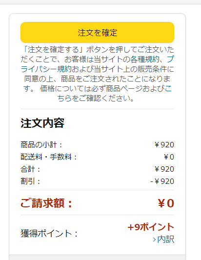 Amazonらくらくベビー出産準備お試しボックス注文4 (2)